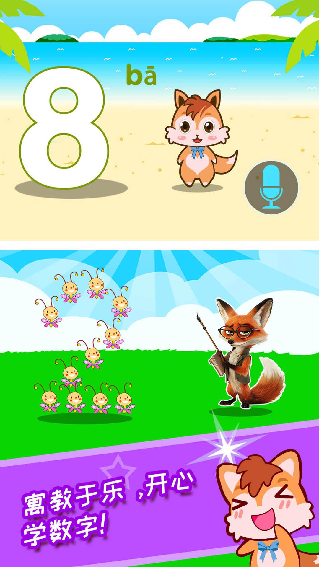 宝宝数字王国 v3.2.1