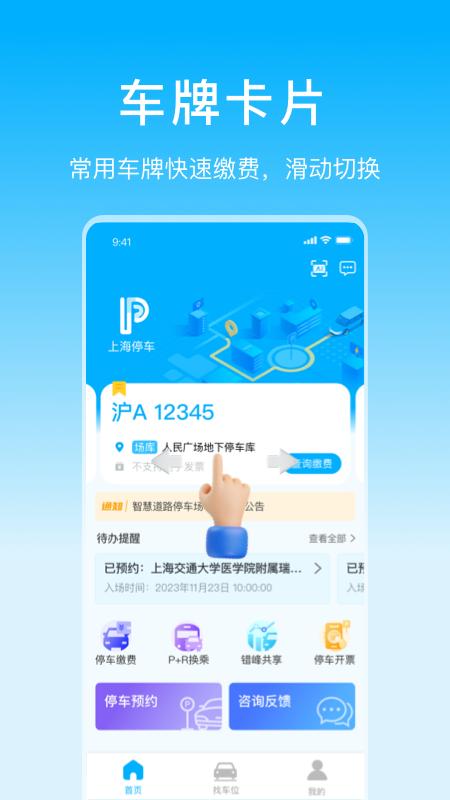 上海停车 v6.3.2