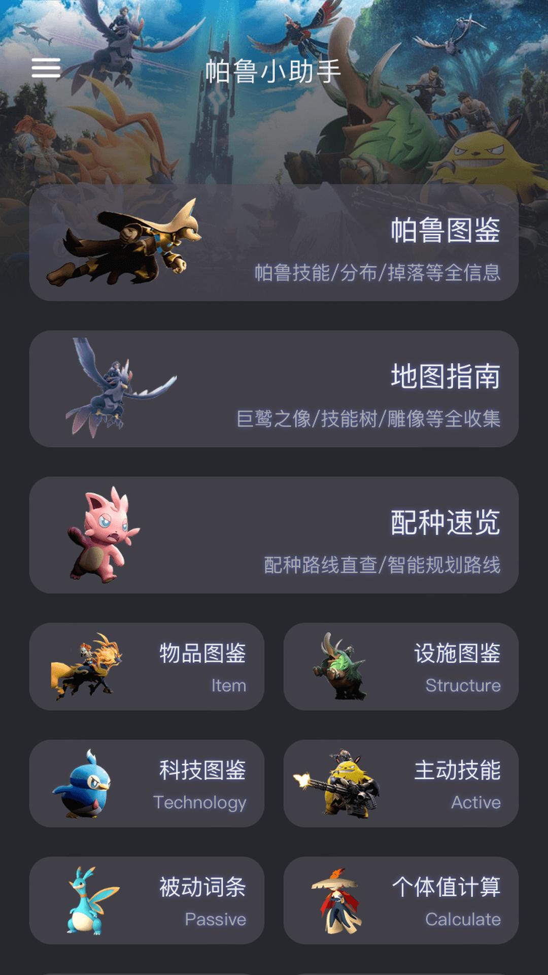 帕鲁小助手 v5.2.1