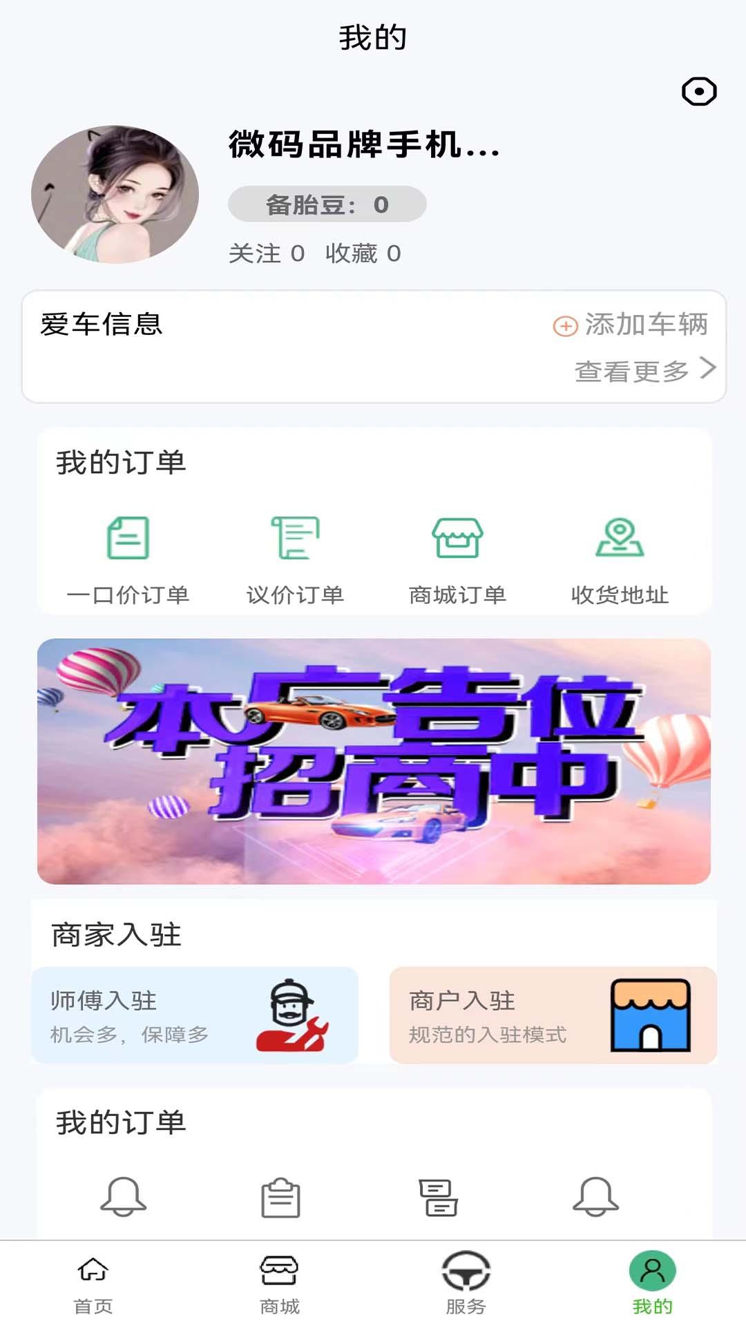 一车帝 v6.1.1