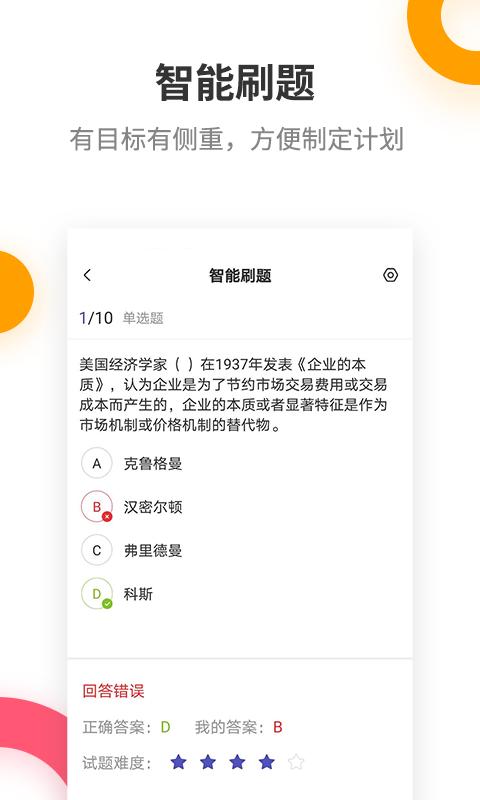 中级经济师提分王