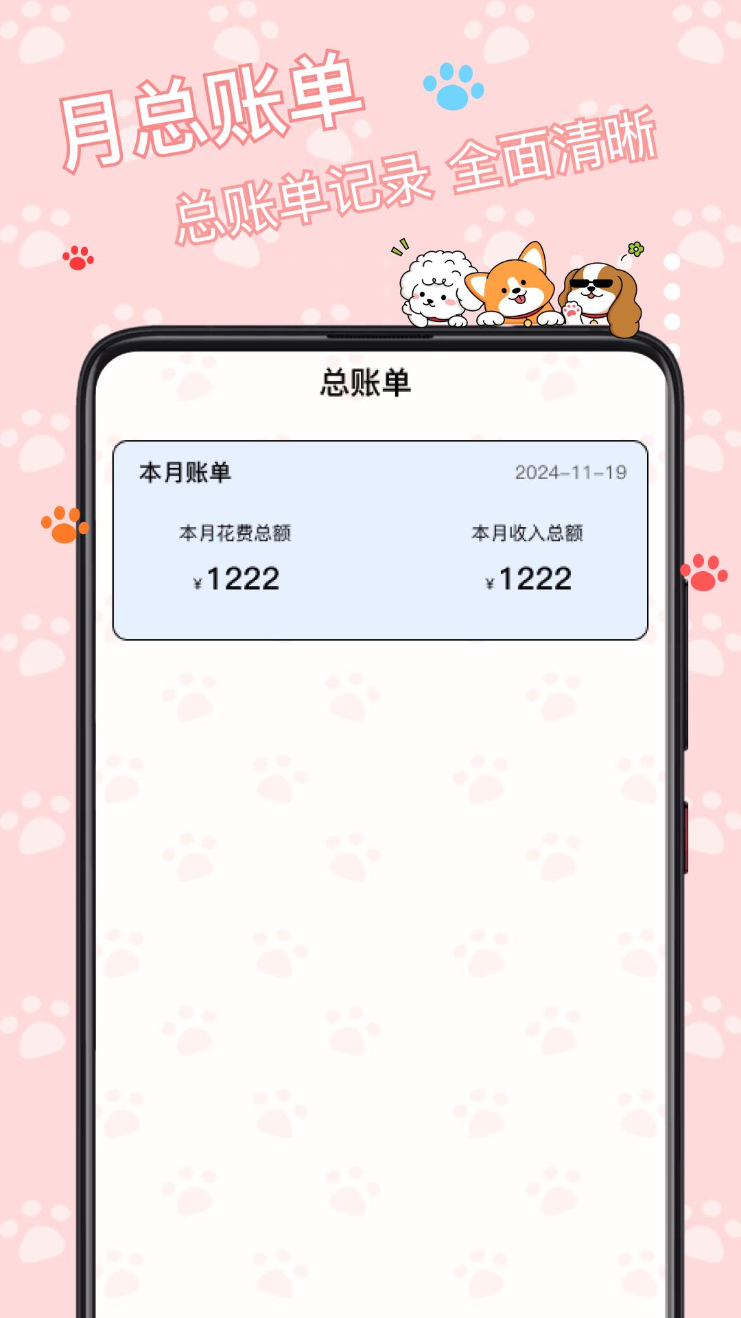 宠物记录下载介绍图