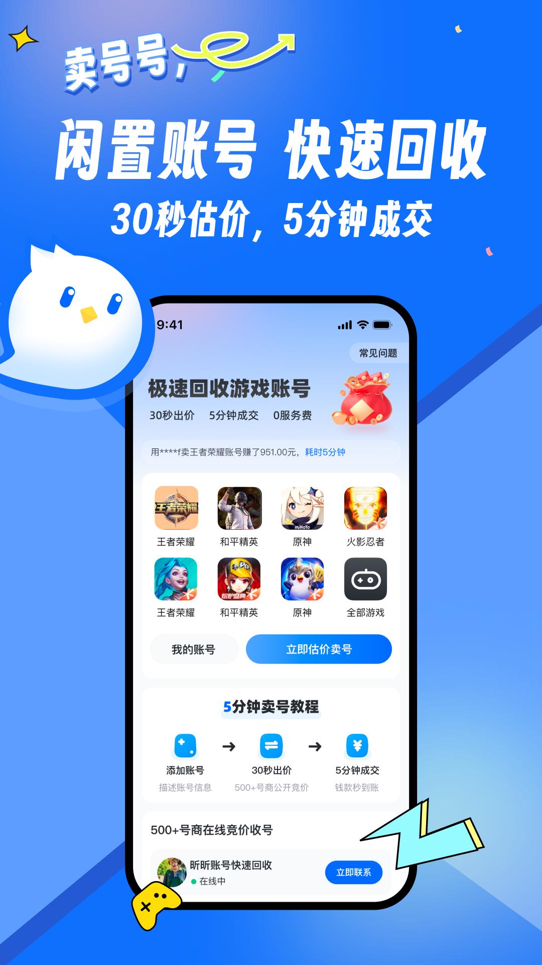 卖号号 v5.3.4