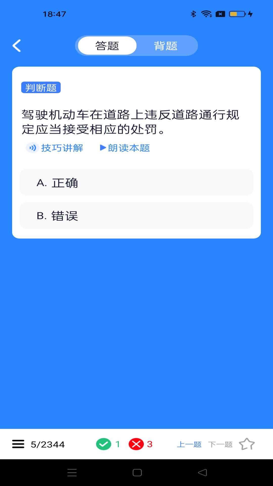 驾考笔记 v6.5.4