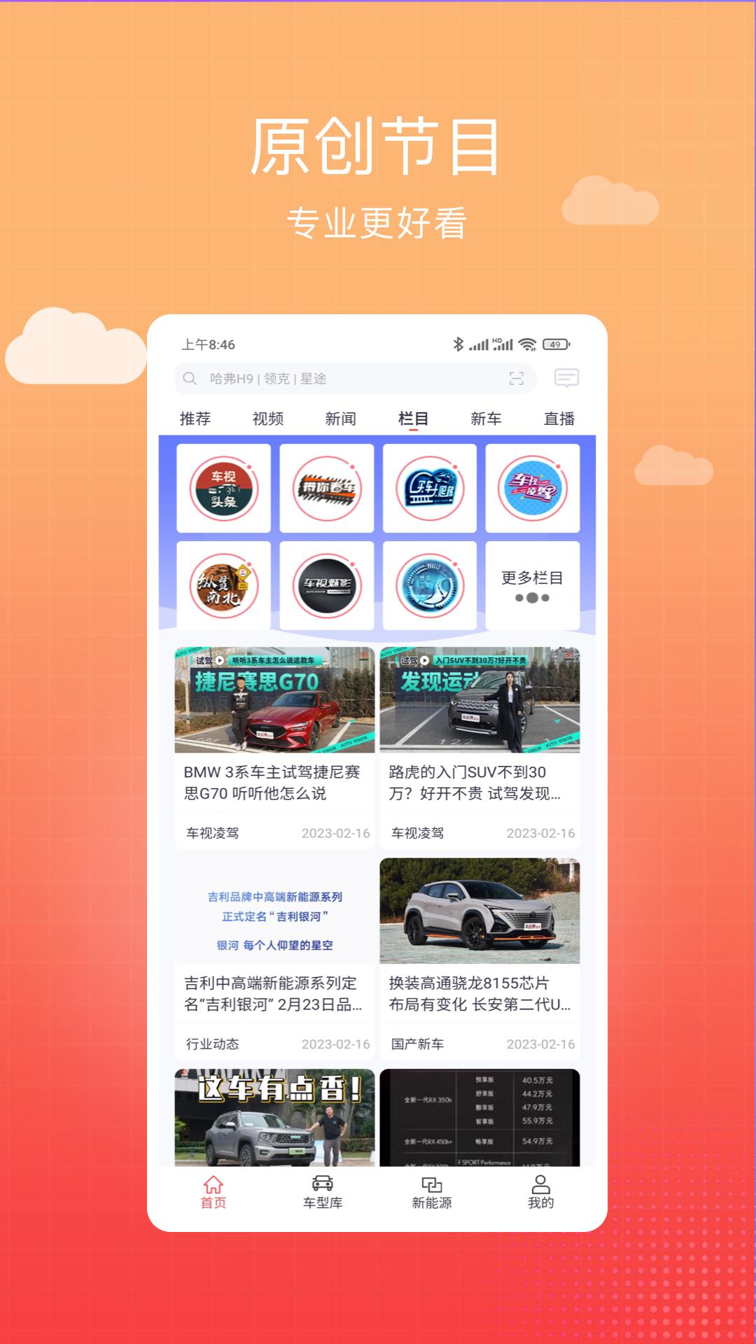 车视界科技 v6.5.3