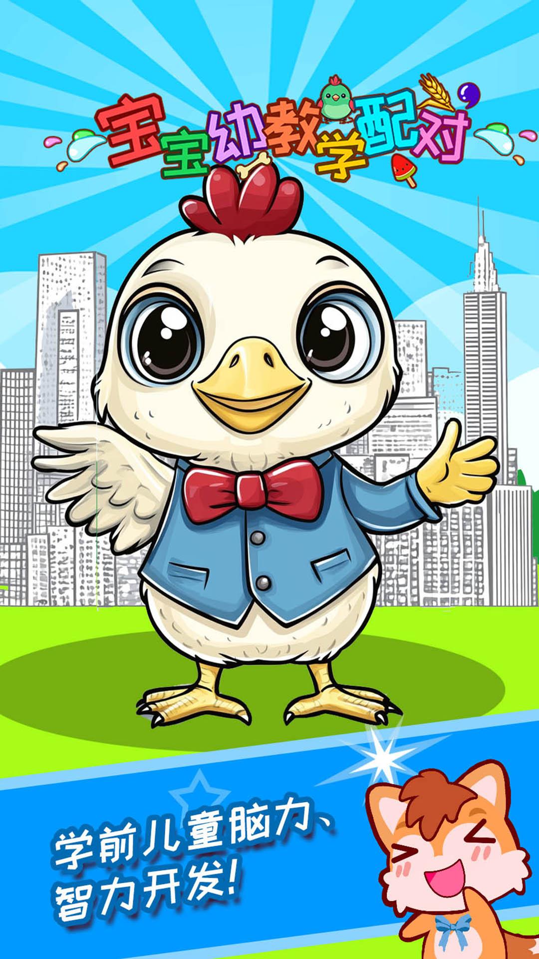 宝宝幼教学配对 v6.5.3