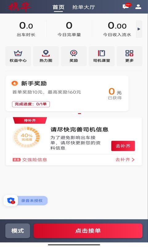 携华出行司机端 v6.2.1
