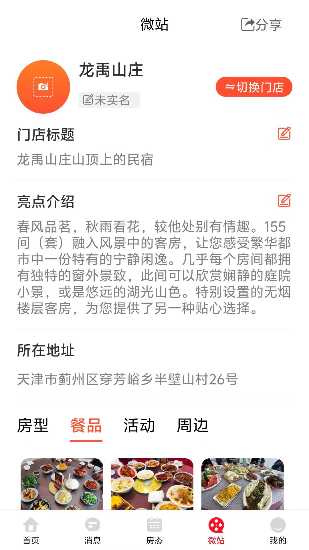 开心游房东助手