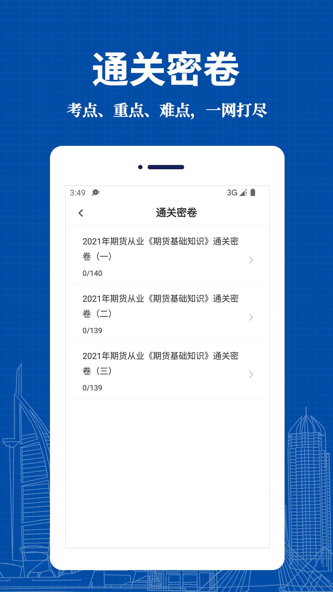 期货从业资格易题库