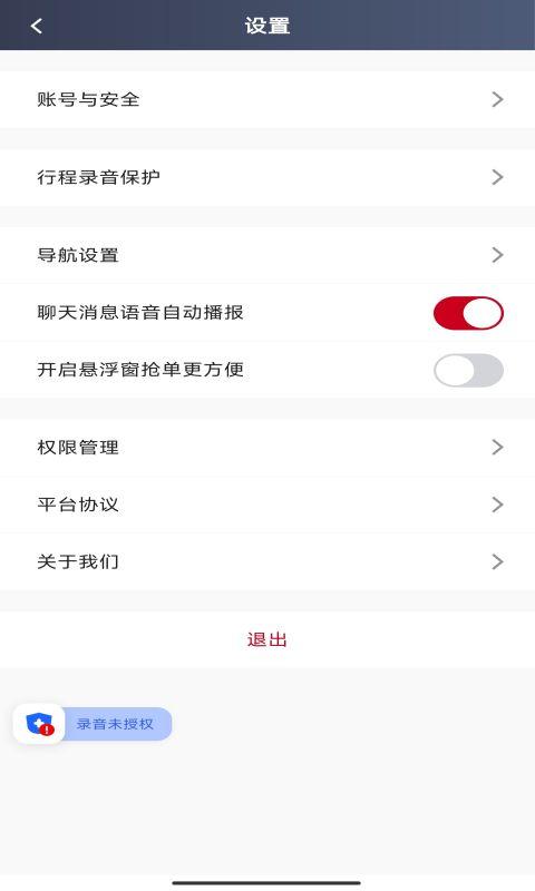 携华出行司机端下载介绍图