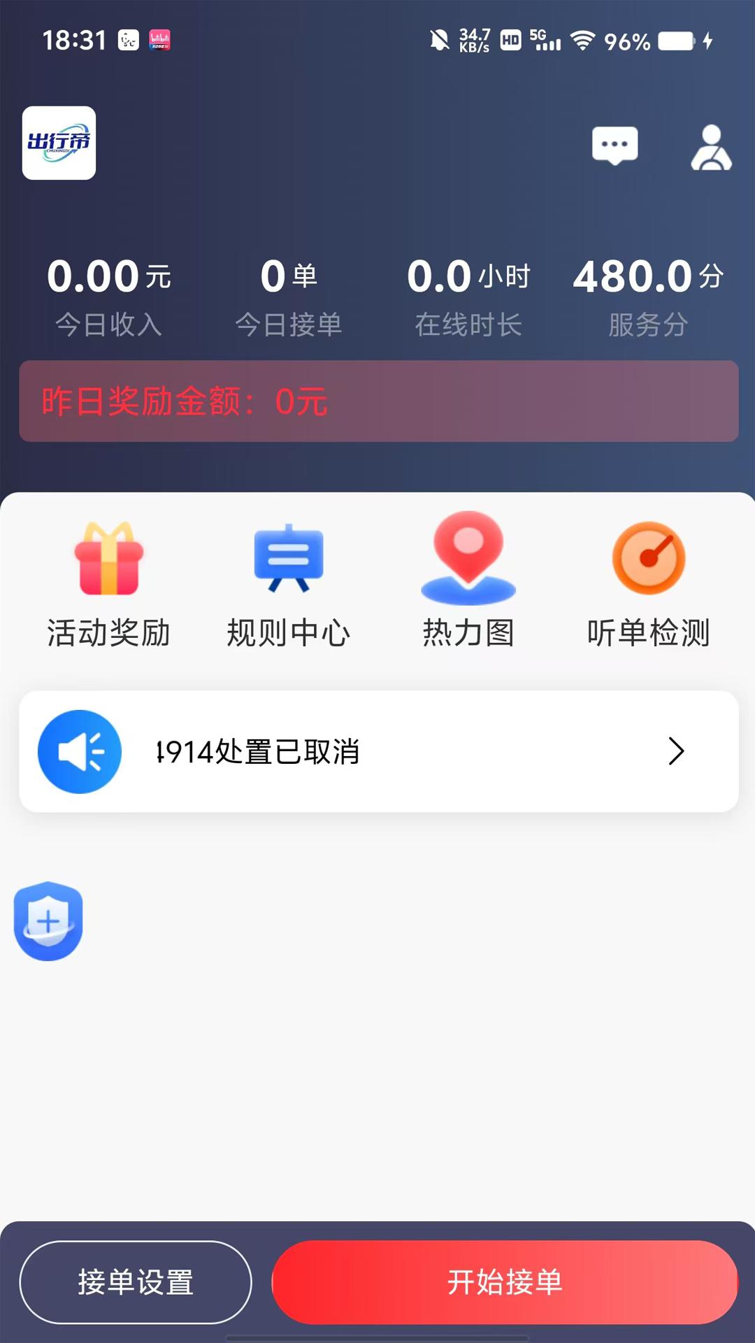 出行帝司机端 v5.2.1