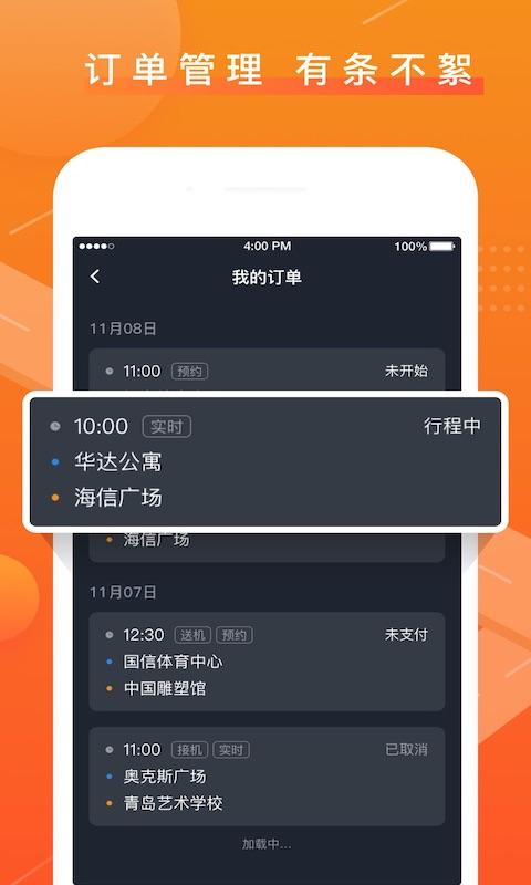 众至出行司机端 v5.0.2