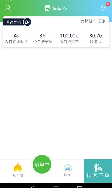 西咸出行司机 v3.5.4