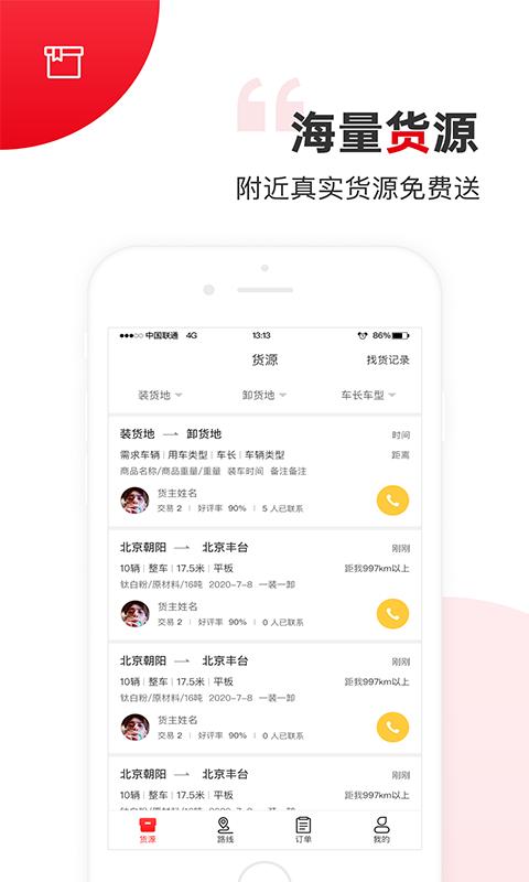 国联智运司机端 v3.0.3