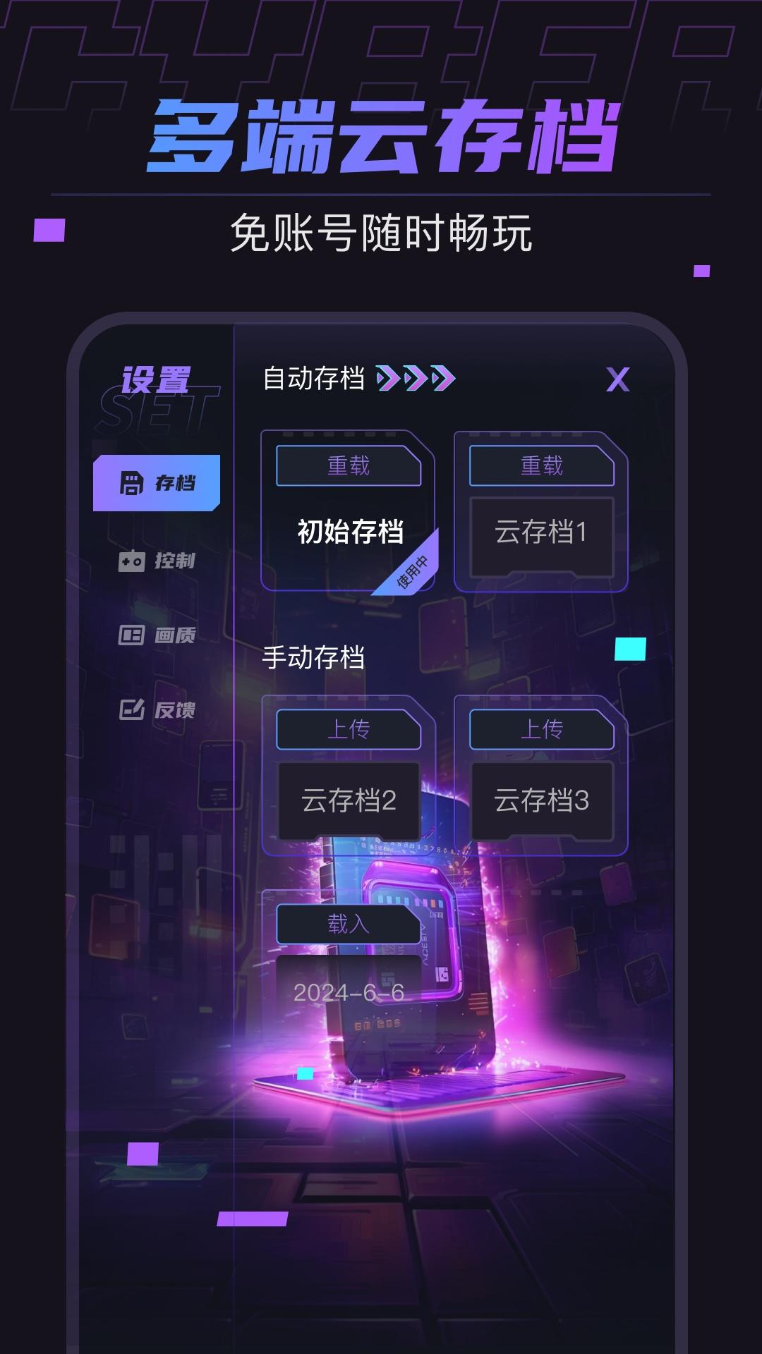 赛博云电脑 v3.3.3