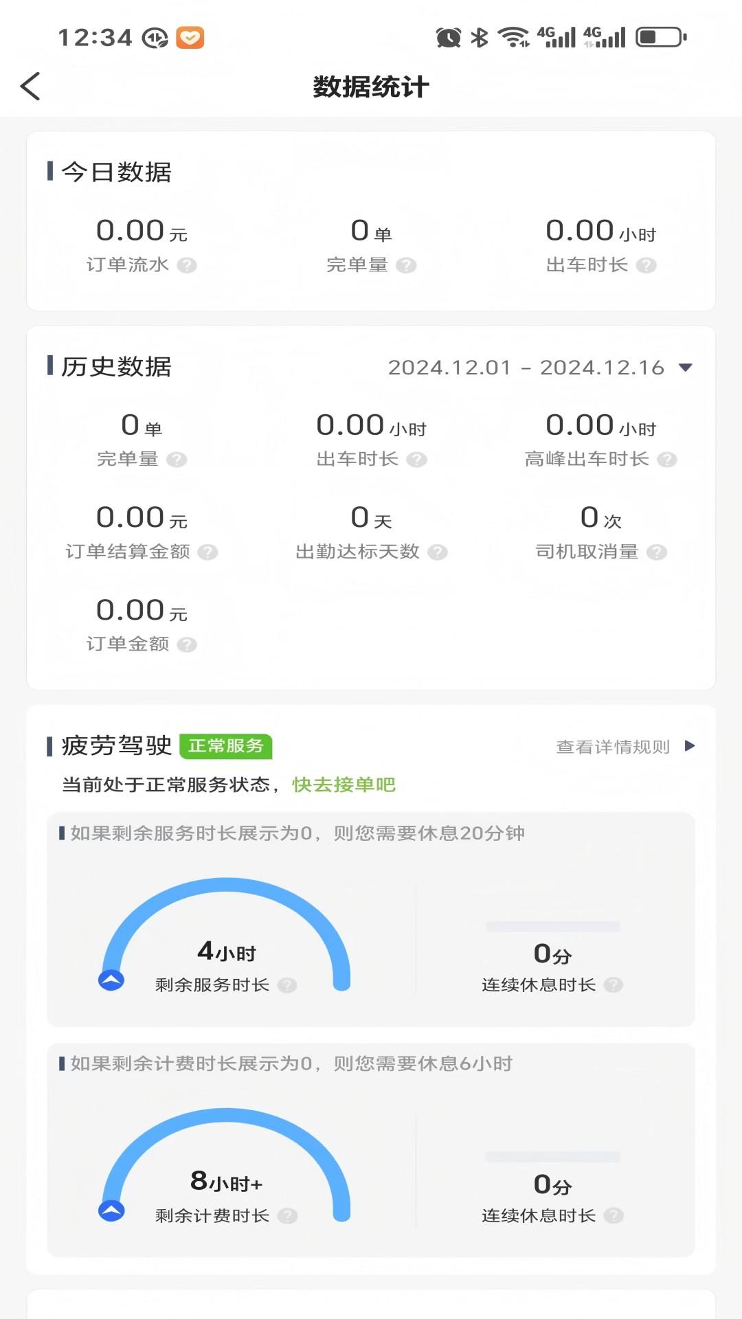 摩登出行司机端 v6.2.1