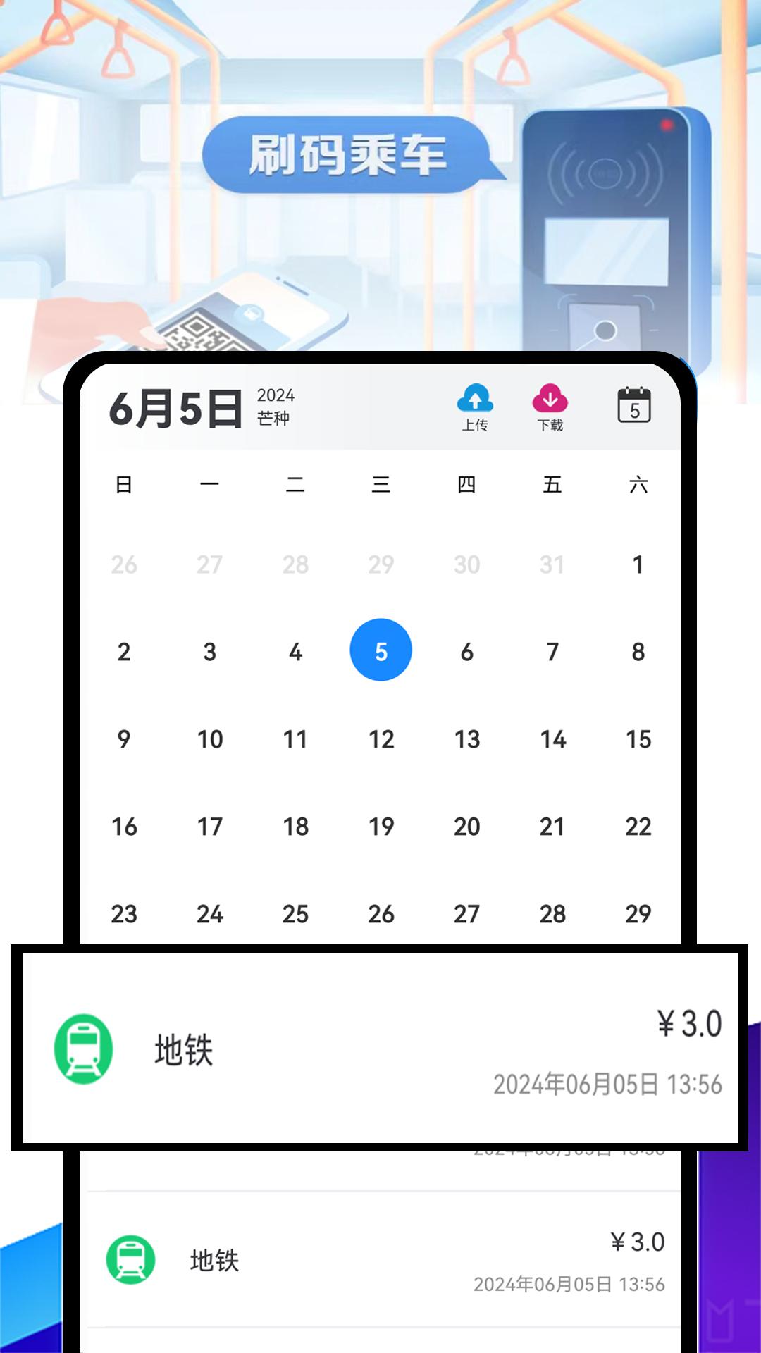 电子公交卡亮码助手 v3.0.2