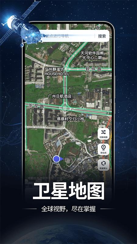 高清实况导航 v5.2.4
