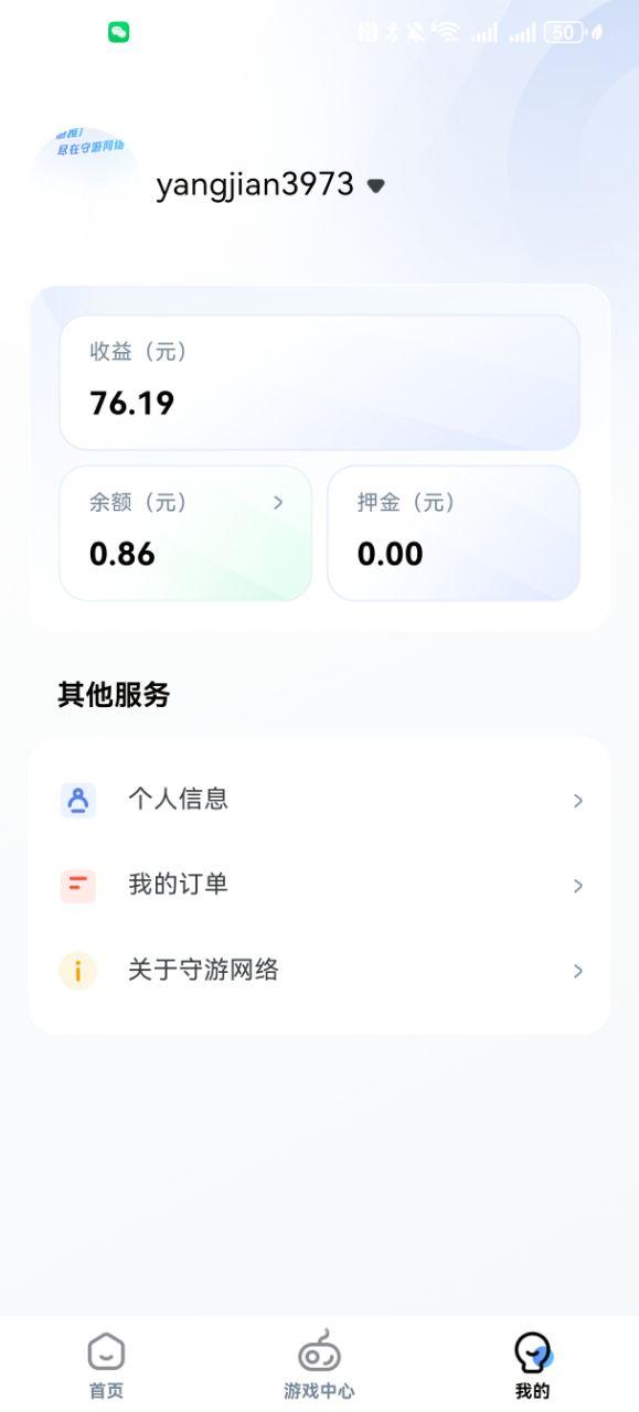 守游网络 v3.4.3