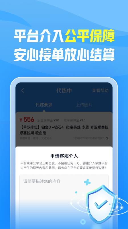 王者代练 v4.1.4