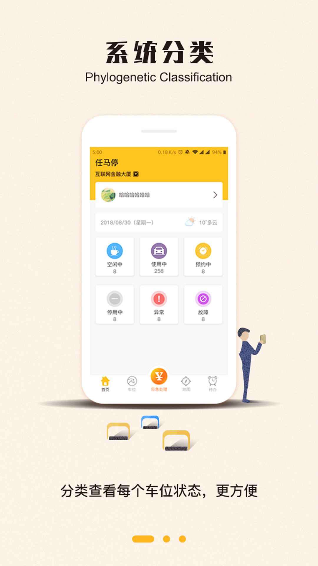 任马停管理端 v6.5.4