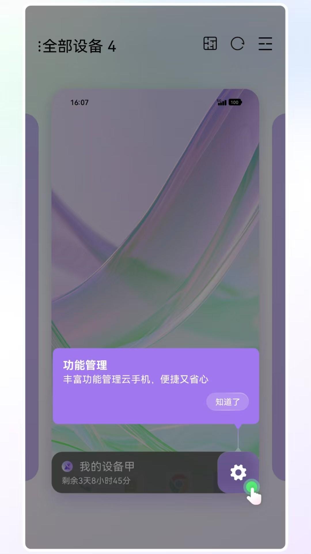 希象云手机下载介绍图