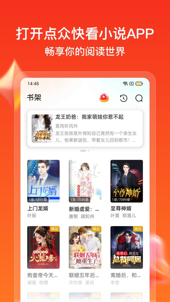 点众快看小说 v4.2.3