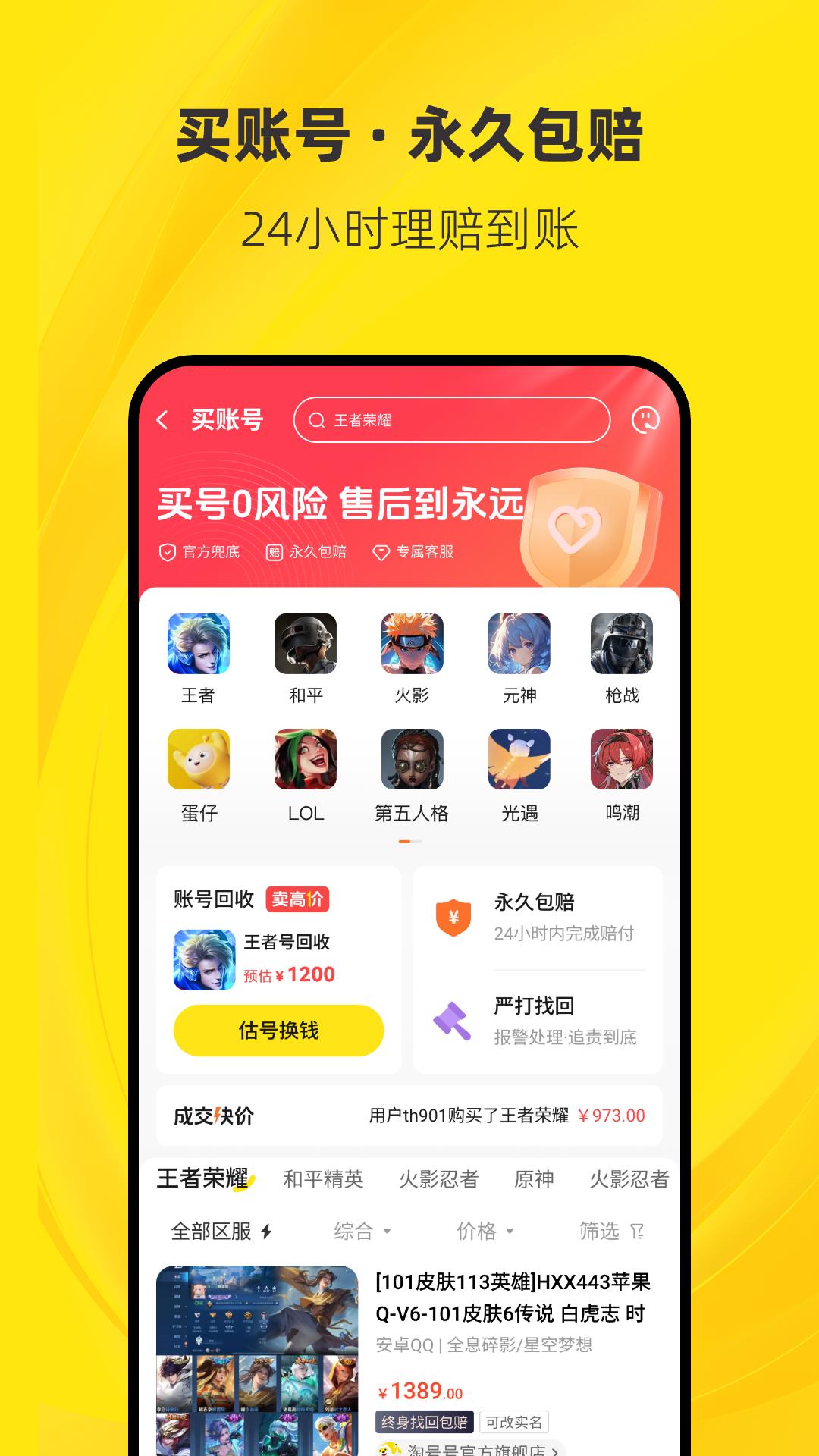 淘号号游戏交易 v4.5.1