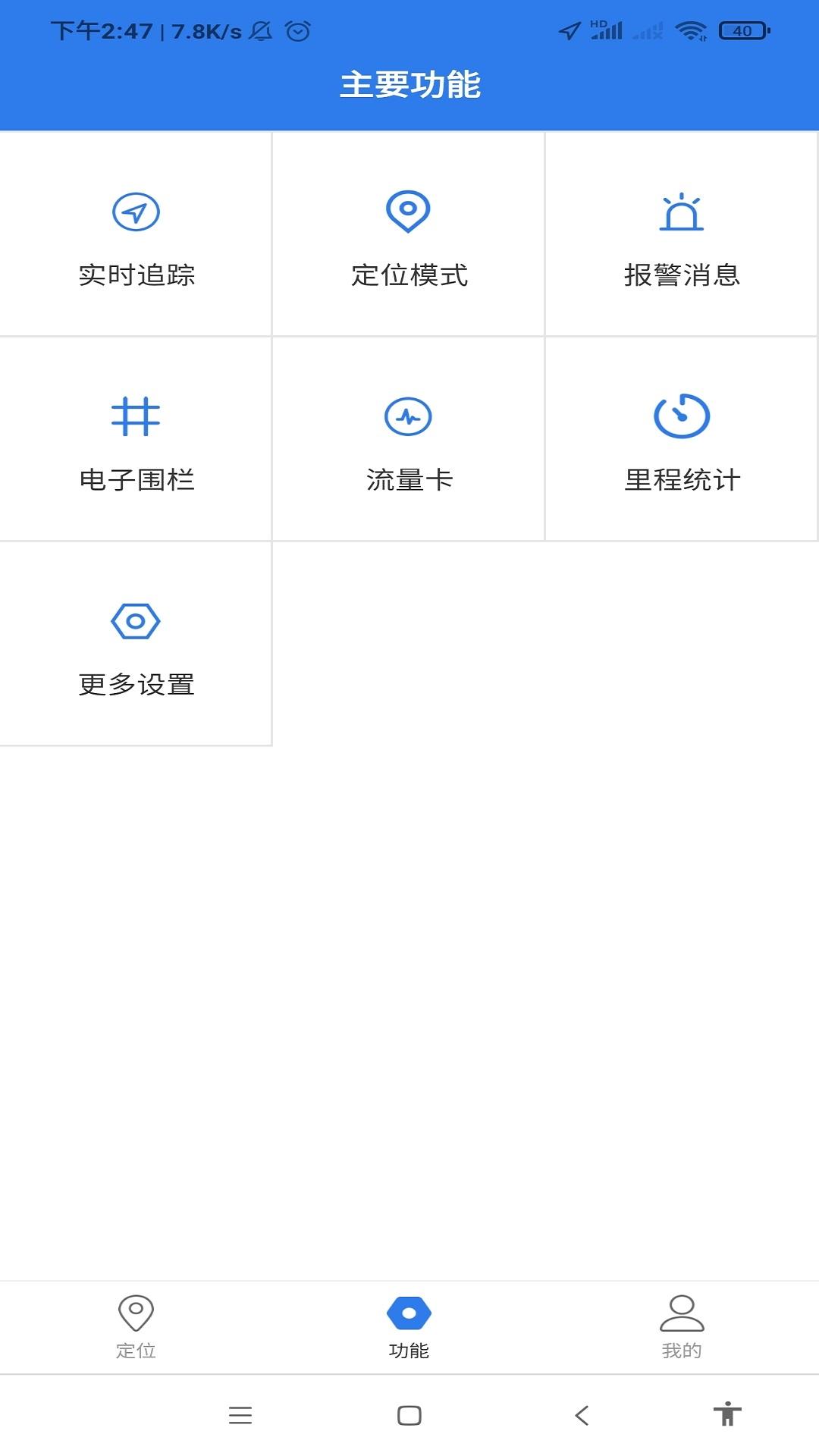 汽车物联 v6.5.2