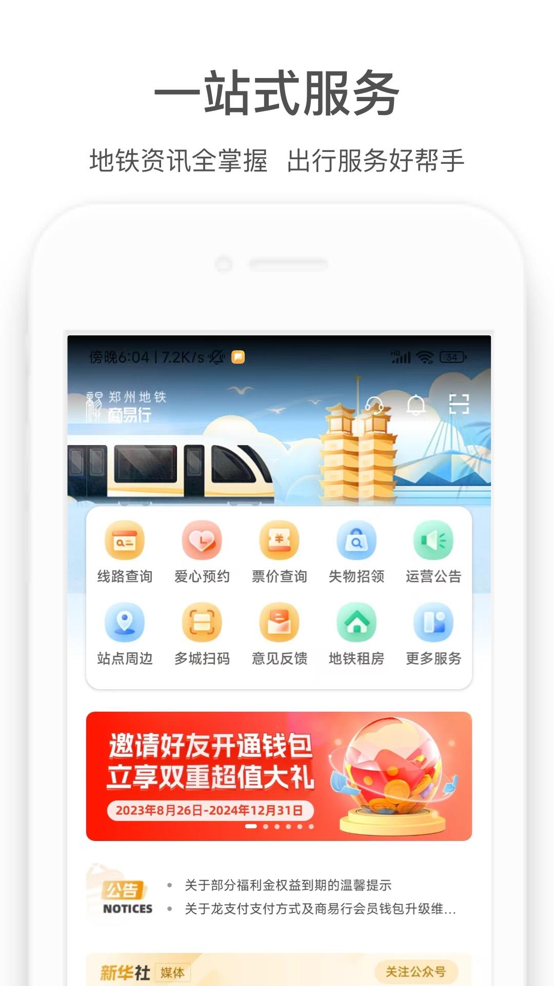 商易行 v3.2.3