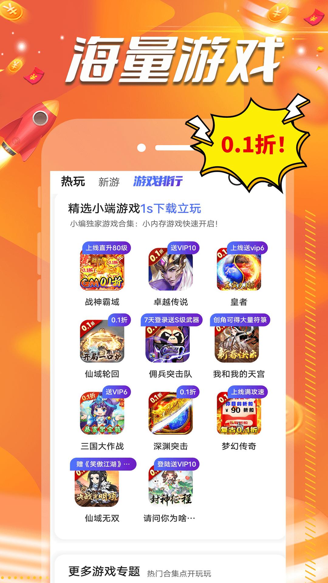 0.1折扣手游盒下载介绍图