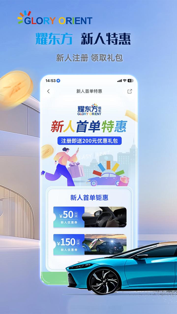 耀东方租车 v3.1.1