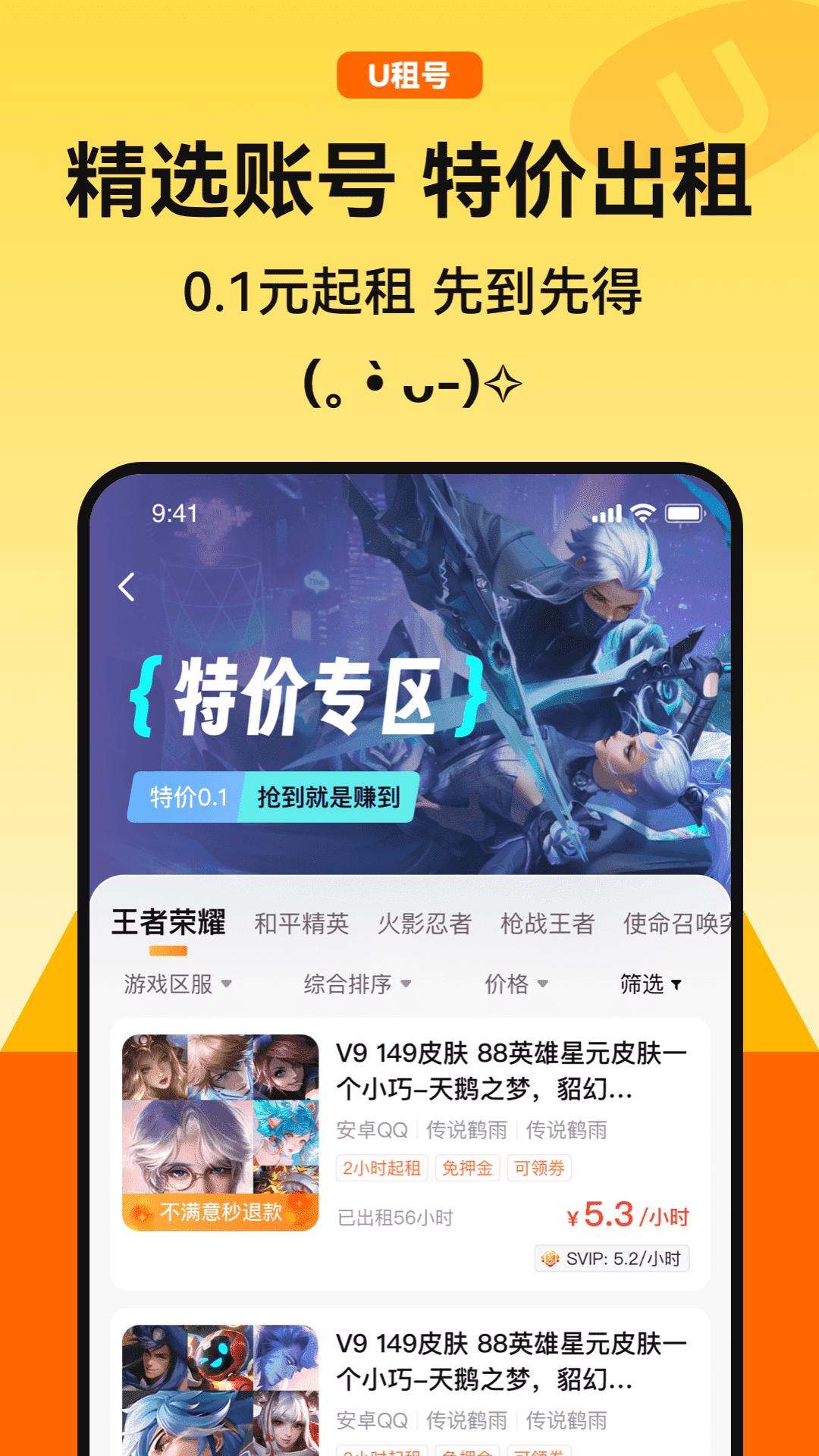 U租号 v6.3.3