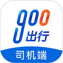 900司机端极速版