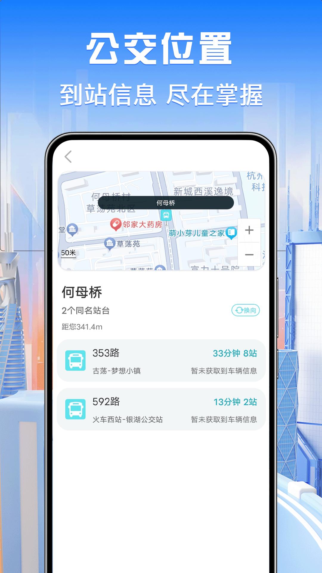 公交查询通 v4.4.3
