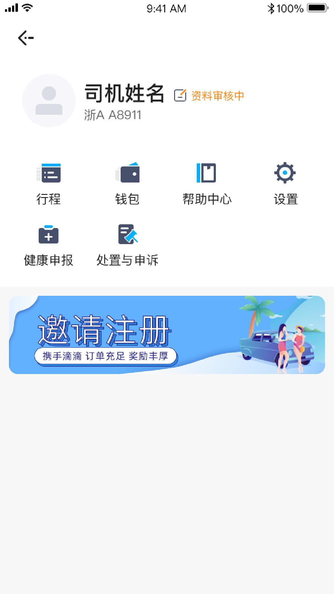 飞嘀红海 v3.5.2