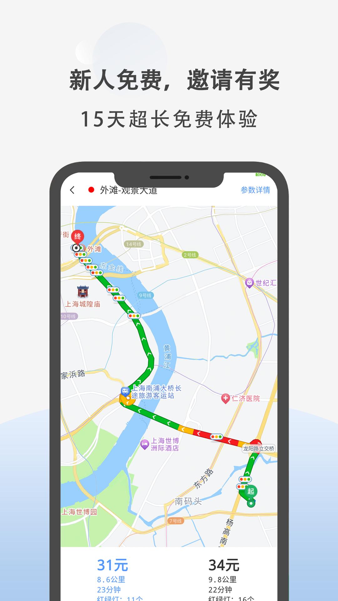 出租车计价 v4.1.3