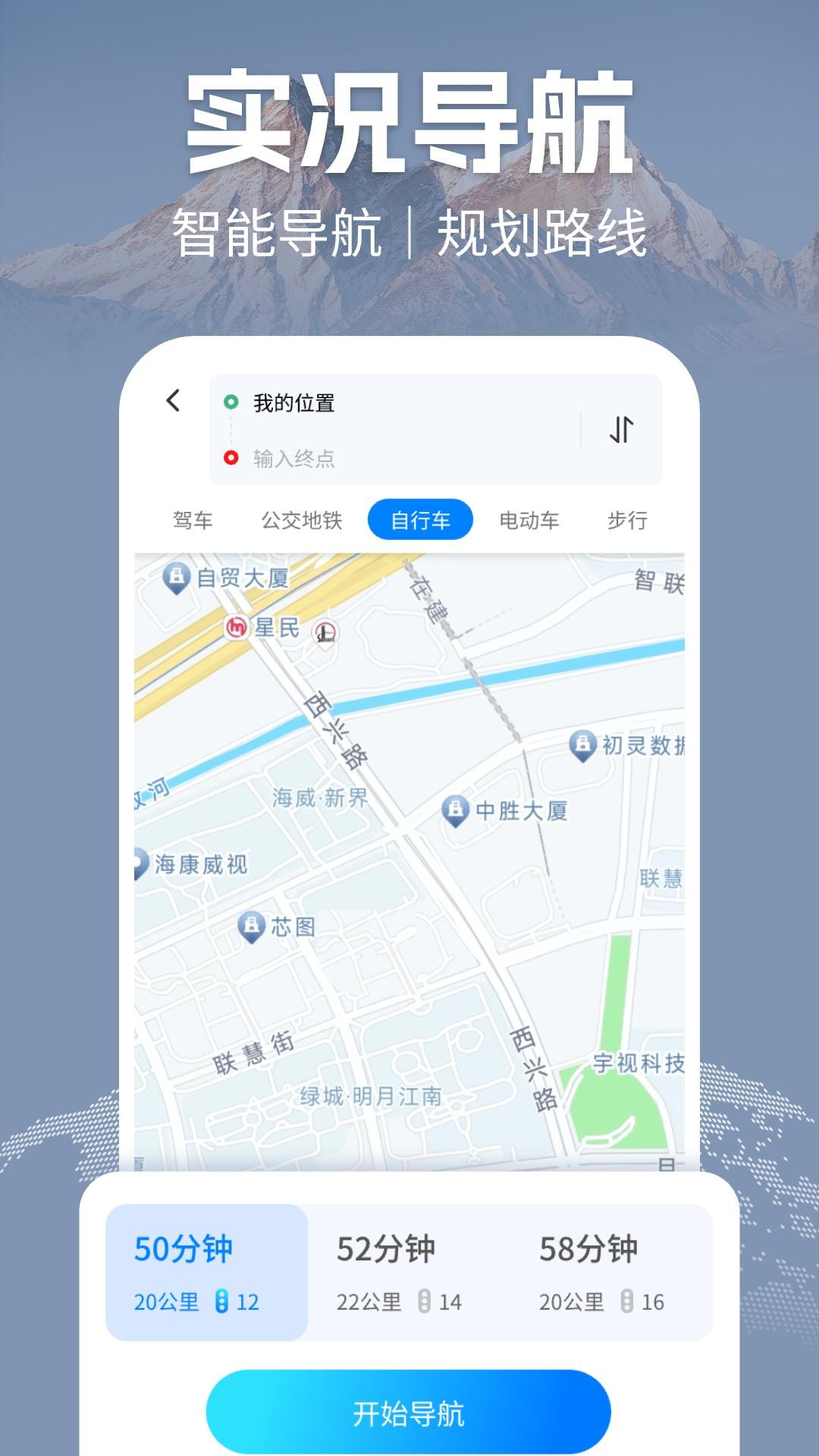 骑行实时导航 v4.0.4