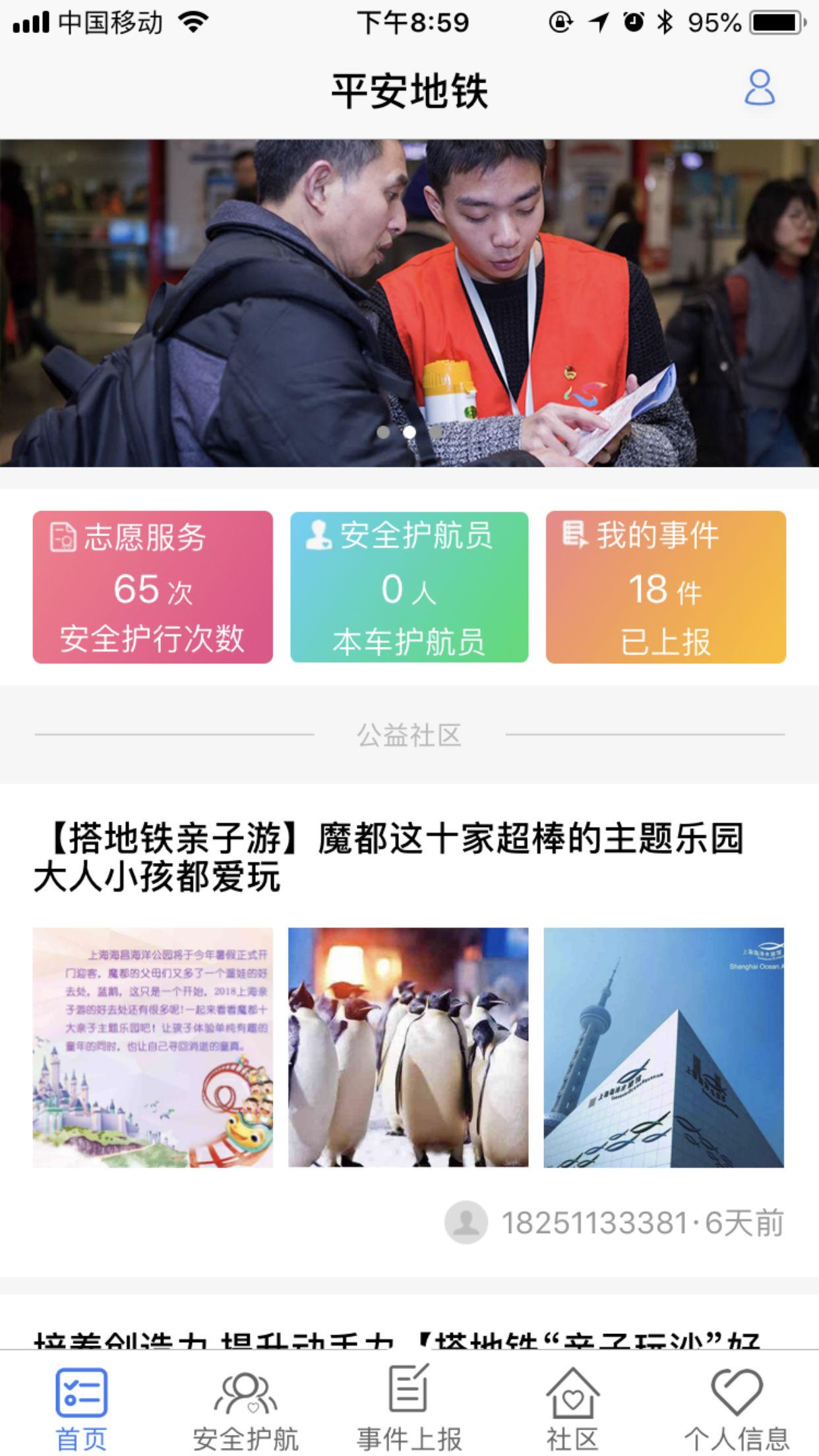 平安地铁 v6.2.3