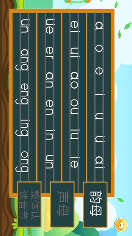 儿童拼音乐园 v4.0.3