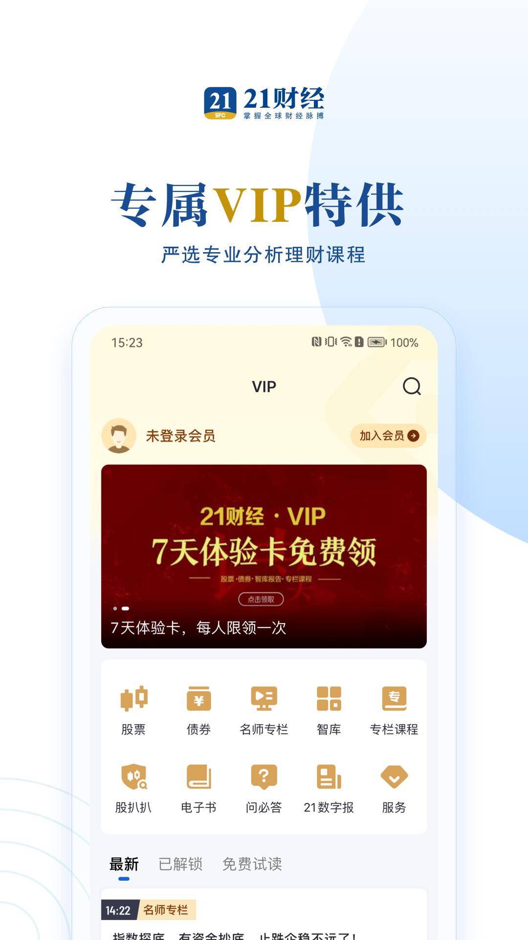 21财经 v4.2.3