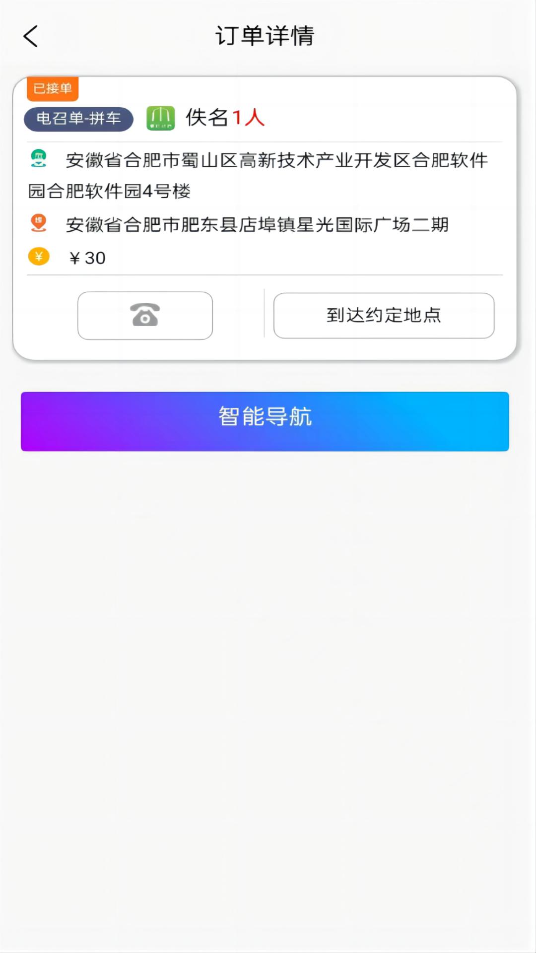 满讯出行司机端 v5.3.2