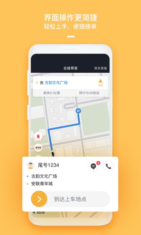 哈喽优行司机端 v4.3.2