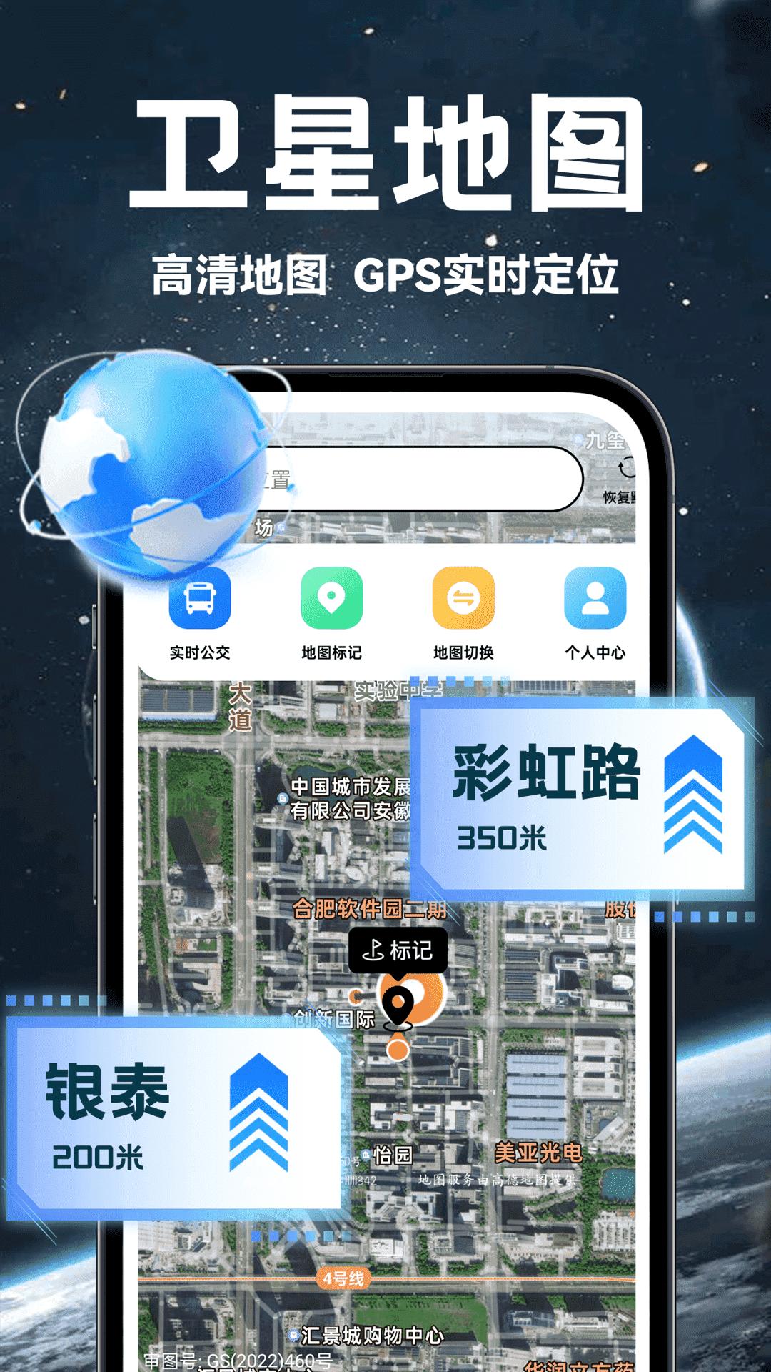 百斗卫星高清地图 v4.1.2