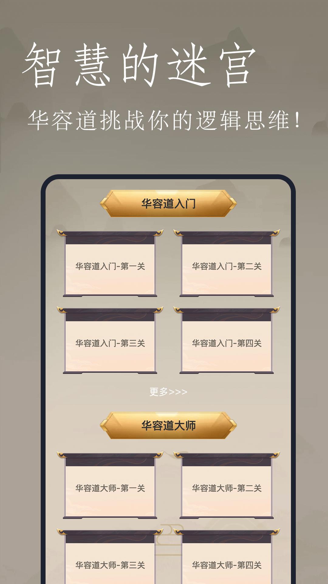 三国华容道 v6.2.2