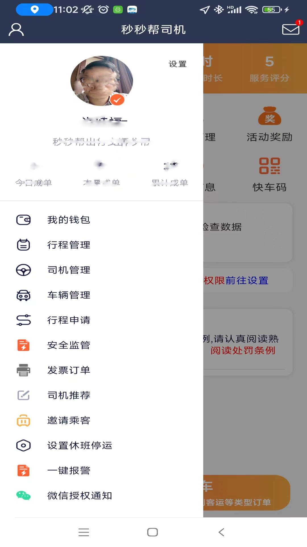 秒秒帮司机 v4.3.2