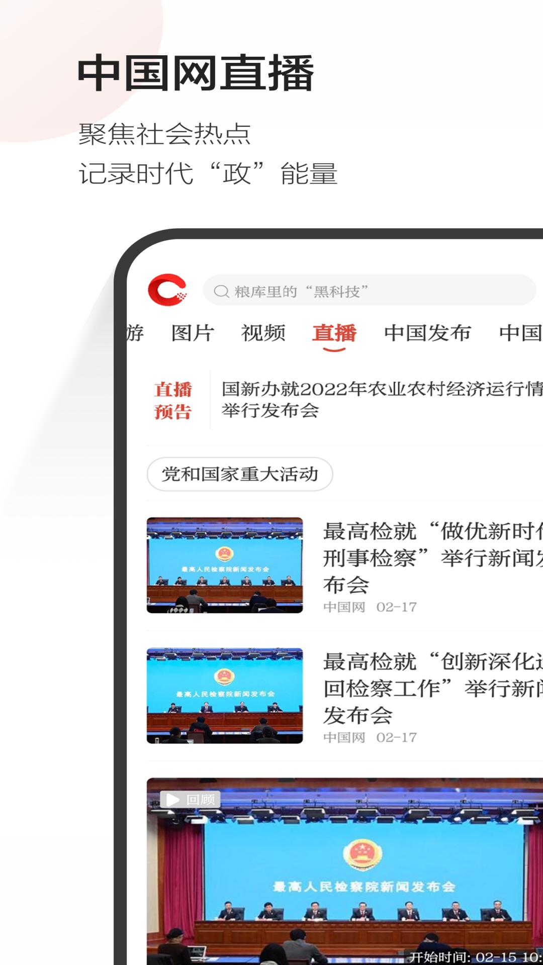 中国网 v5.3.3