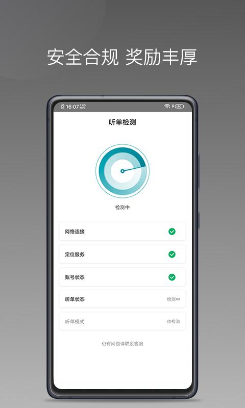量子优行司机 v6.0.3