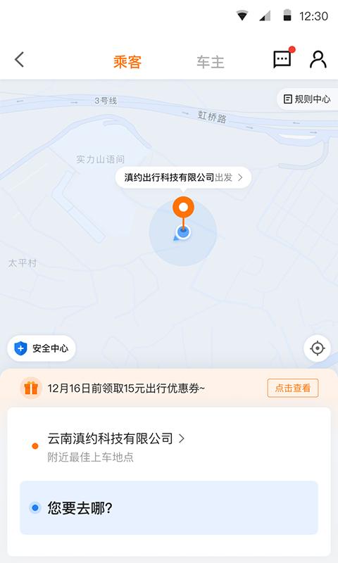 滇约易游 v6.3.1