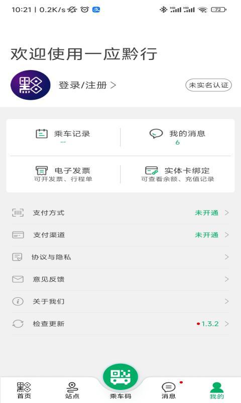 一应黔行 v5.0.2